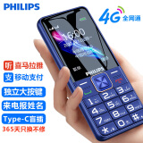 飞利浦（PHILIPS）E139 宝石蓝 4G全网通老人手机 超长待机老年机 大字大声大按键学生智能备用功能机