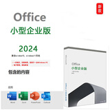 微软office2024/2021企业版家庭版苹果版office365商业版个人版订阅 office office2024小企业版盒装版含专票