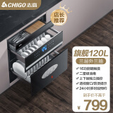 志高（CHIGO）嵌入式消毒柜家用小型厨房碗筷餐具多功能三层120L大容量立式高温消毒碗柜 二星级 120L 外三层16键旗舰款