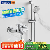 科固（KEGOO）简易花洒套装淋浴水龙头无顶喷 增压洗澡喷头黄铜混水阀全套K3031