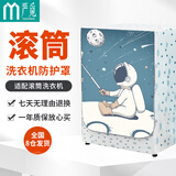 严觅  洗衣机罩 滚筒全自动洗衣机罩防水防晒防海尔美的小天鹅西门子TCL 8-12公斤通用 快乐星球 大号