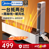 美的（Midea）超薄风暖石墨烯踢脚线取暖器暖风机大面积电热电暖气家用防水浴室电暖器节能移动地暖全屋升温 【串铝加热   一机抵两台】遥控定时