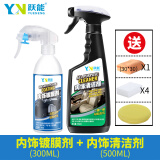 跃能汽车内饰清洗剂洗车液真皮座椅顶棚去污翻新神器泡沫清洁剂500ml 内饰清洁剂+内饰镀膜剂