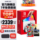 任天堂（Nintendo）Switch OLED日版/港版游戏机续航加强版ns体感掌机便携家用主机 OLED日版白色64GB+塞尔达+奥德赛（保税仓）