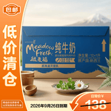 纽麦福部分脱脂高钙纯牛奶1L*12整箱营养早餐618囤货【临期清仓】