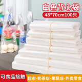 简爱生活 塑料袋背心袋 白色超市购物食品购物袋48*70cm 100只装JASH-6062