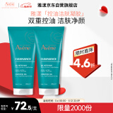 雅漾（Avene）控油净肤洁面凝胶200ML*2 敏肌清痘洗面奶温和去角质清洁乳母亲节