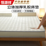 恒源祥家纺乳胶床垫150*200cm四季褥子榻榻米垫被双人1.5米床褥家用