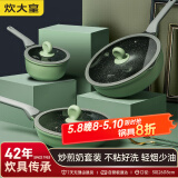 炊大皇 锅具套装不粘锅炒锅煎锅奶锅三件套 电磁炉通用竹青石B50045