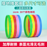 华诗孟30个套圈圈玩具儿童投掷套环摆地摊专用塑料实心圈游戏道具