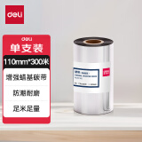 得力(deli)110mm*300m热转印条码打印机 标签机通用型碳带 增强蜡基碳带81502（单卷装）