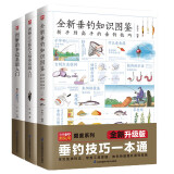 全新垂钓知识图鉴+图解正宗陈氏太极拳基础入门+图解跆拳道基础入门（套装3册）