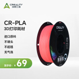 创想三维（Creality 3D） 3d打印机 CR-PLA 耗材配件1.75mm 1kg 多色可选 荧光红