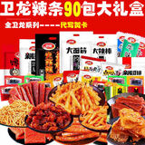 卫龙辣条零食麻辣味儿时混搭混合装一箱整箱辣条嘴烧网红 套餐90包