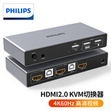 飞利浦KVM切换器2进1出HDMI2.0切屏器二进一出4K60Hz高清共享器适用USB打印机/键鼠接两台电脑共享显示器