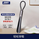jron 锦荣黑色聚酯鞋拔子短鞋拔 提鞋器鞋拔子穿鞋器 鞋拔 鞋抽拔鞋器 21cm黑色