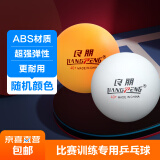 A40 高弹打不烂训练比赛专用耐打ABS新料乒乓球 随机混色 3个装