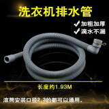 朗芯 适配三星格兰仕容声海信创维滚筒下水出水加长洗衣机排水管延长 管长1.92米口径2.3厘米口径一样才能用