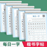 六品堂每日一练楷书字帖练字帖字根每日一字训练分区练习李六军手写成人学生硬笔书法临摹钢笔写字初高中男女