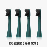 花上（HUSUM） 电动牙刷替换刷头 E系列 E1/E2/E3/E8 电动牙刷头 E8清洁绿色 4支 4支刷头【1年使用量】