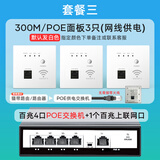 家恩（JIAEN）嵌入式86型墙壁wifi无线路由器POE供电ap千兆网线全屋WIFI面板 百兆4口POE主机+3只300M路由器