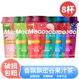 香飘飘meco蜜谷果汁茶整箱即饮果汁饮料水果味真茶饮料茶饮品福利采购 【8杯】混合口味400ml*8杯 