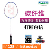 YONEX尤尼克斯羽毛球拍yy超轻碳纤维耐打成人专业进攻碳素碳纤维中杆 NR7000I薰衣草 超轻耐打易上手