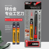 手牌（SDI）锌合金美工刀3006C强力夹持刀片不晃动专业雕刻刀小工艺刀30度60度刀片裁切贴膜皮革 套装（刀1把+10片黑刀片+折断器）+20片黑刀片
