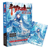 斗罗大陆4 终极斗罗漫画版23