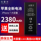 元里方苹果6s电池适用iphone11 6 6s 7 8 x plus xr se手机大容量内置电池 苹果7【2380mAh】大容量旗舰版