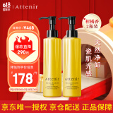 艾天然（Attenir）净颜亮肤卸妆油 柑橘味175ml*2 两瓶装 敏感肌适用 眼唇可用 透亮