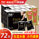 洁柔手帕纸古龙水香纸巾黑face可湿水面巾纸4层6片迷你便携餐巾纸 72包