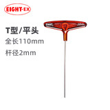 EIGHT进口百利T型内六角扳手合金钢加长平头内六角螺丝刀2mm 018-2H