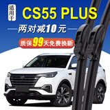 适用于长安CS55前窗雨刮器原装胶条无骨雨刷雨刮片一对装 2020年款长安CS55 PLUS