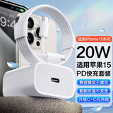 trendsetter适用苹果充电器头充电线数据线套装20W快充iphone17/16/15/pro/max/plus/iPad pro/mini6平板通用