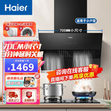 海尔（Haier）抽油烟机烟灶套装家用可嵌入侧吸70CM小尺寸一级能效吸排油烟机C1501 【单烟机】70CM侧吸CXW-219-C1501