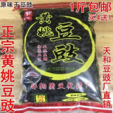 广西黄姚古镇特产黄姚豆豉,原味淡豆豉500克 500g