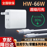 辛己盛适用华为充电器66W/100W手机超级闪充头套装type-c数据线mate40/50/60pro nova11/10荣耀22.5w快充 1米套装【认证HW-66W】快充头+快充线