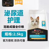 冠能泌尿道猫粮成猫英短美短布偶猫蓝猫加菲猫通用全价猫干粮 泌尿系统健康成猫粮2.5kg