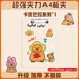 少年伴 板夹 亚克力书写板 A4文件夹文具办公学生用品会议记录写字垫板资料夹 卡皮巴拉苹果 SNB188