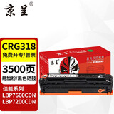 京呈CRG-318 418硒鼓适用佳能MF8350Cdn/8380Cdn/Cdw 8580Cdn/Cdw/8550Cdn LBP7660Cdn硒鼓LBP7200Cd/Cdn CRG-318/418黑色