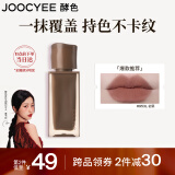 Joocyee酵色原生裸色粉雾唇釉#953L初栗4g 雾面哑光日常通勤百搭