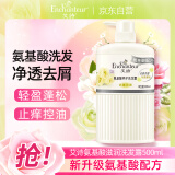 艾诗（Enchanteur）洗发水 氨基酸去屑止痒控油滋润香氛洗发露 优雅花香500ml