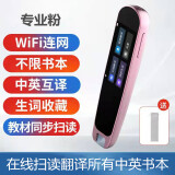 华为机适用英语点读笔词典笔离线扫描翻译中小学高中全科同步搜题 在线版四核粉 中英互译+不限书本 官方标配