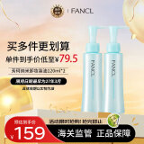 芳珂（FANCL）纳米卸妆装油120ml*2 药妆版 卸妆乳温和卸妆清洁毛孔敏感肌可用 