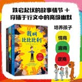 我爱读奇妙之旅系列（全3册）我叫比比比利+愿望成真的男孩+看不见的飞船 【7- 暑期阅读推荐