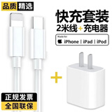 驰界苹果数据线PD快充20W/30W/35W充电线type-c充电器头套装iphone15plus promax/14/131211XS适配原装 【苹果6-14系列】快充头+闪充线丨2米套装