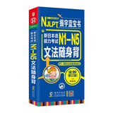 振宇蓝宝书 NJLPT新日本语能力考试N1-N5文法随身背 口袋书 日语文法n1n2n3n4n5 N1-N5文法句型高效速记 日语教材