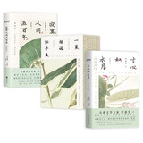 叶嘉莹解读寂寞人间五百年·秦观词+一蓑烟雨任平生苏轼词（全三册）+寸心如水月李清照词 （套装3册）