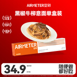 空刻意大利面黑椒牛柳拌面肉酱方便速食意粉通心粉270g/盒